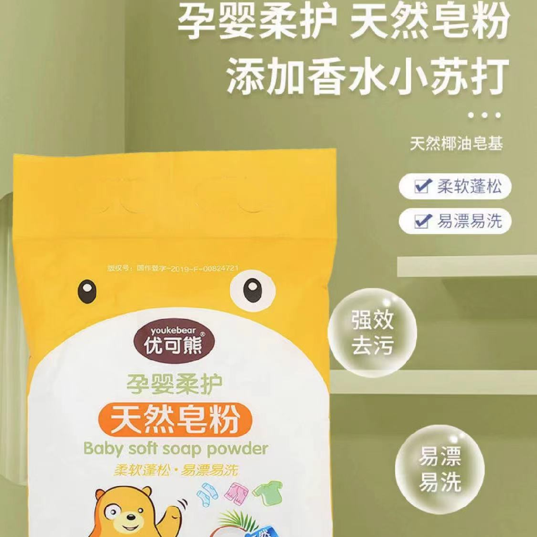 优可熊●天然皂粉
