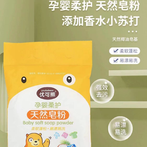 天然皂粉宝宝洗衣粉去污去渍