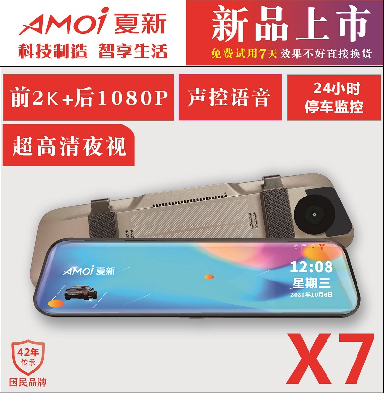 夏新X7全屏声控流媒2K体记录仪