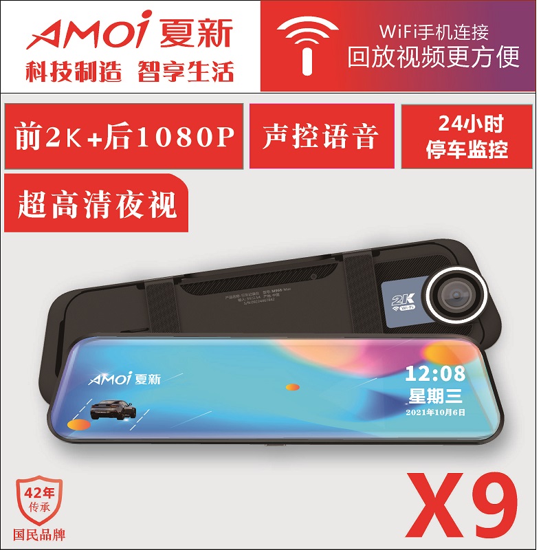 夏新夏新X9全屏WIFI声控2K流媒体