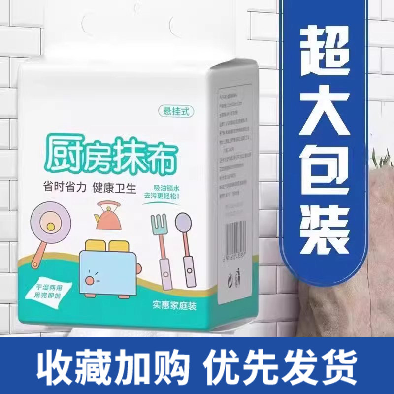 懒人抹布一次性厨房专用洗碗巾干湿两用加厚固牛悬挂式擦油纸巾,家庭/个人清洁工具,一次性抹布,淘宝优惠券,粉丝福利购,淘宝优惠卷