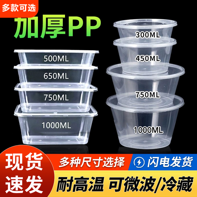 一次性饭盒加厚打包盒长方形圆形碗塑料餐盒外卖快餐保鲜带盖