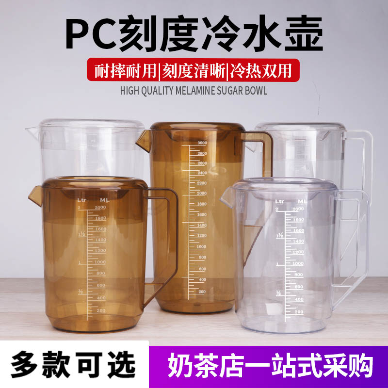 亚克力PC塑料茶色冷水壶果汁壶扎壶大容量高温耐摔量杯家用泡茶壶