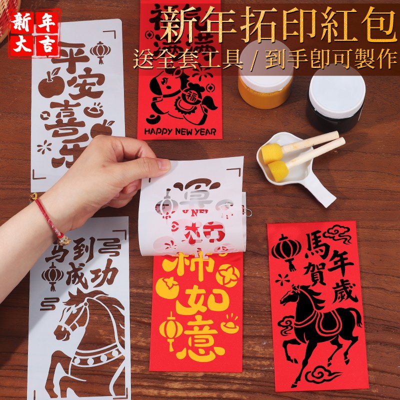 马年手工diy红包拓印模板非遗版画年画2026春节新年福字印刷工具,玩具/童车/益智/积木/模型,其他手工制作,淘宝优惠券,粉丝福利购,淘宝优惠卷