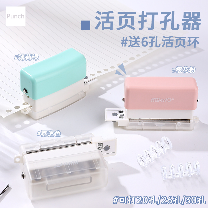 6孔打孔器5活页本打孔机初中生高中生专用4活页纸手帐本替芯内页压孔打洞器学生用5活页夹孔打眼器