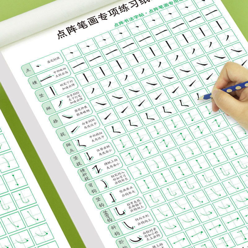 儿童笔划笔顺练字帖幼小衔接偏旁部首雷射控笔训练每日一练字帖学前练字本初学者入门练字帖小学生专用