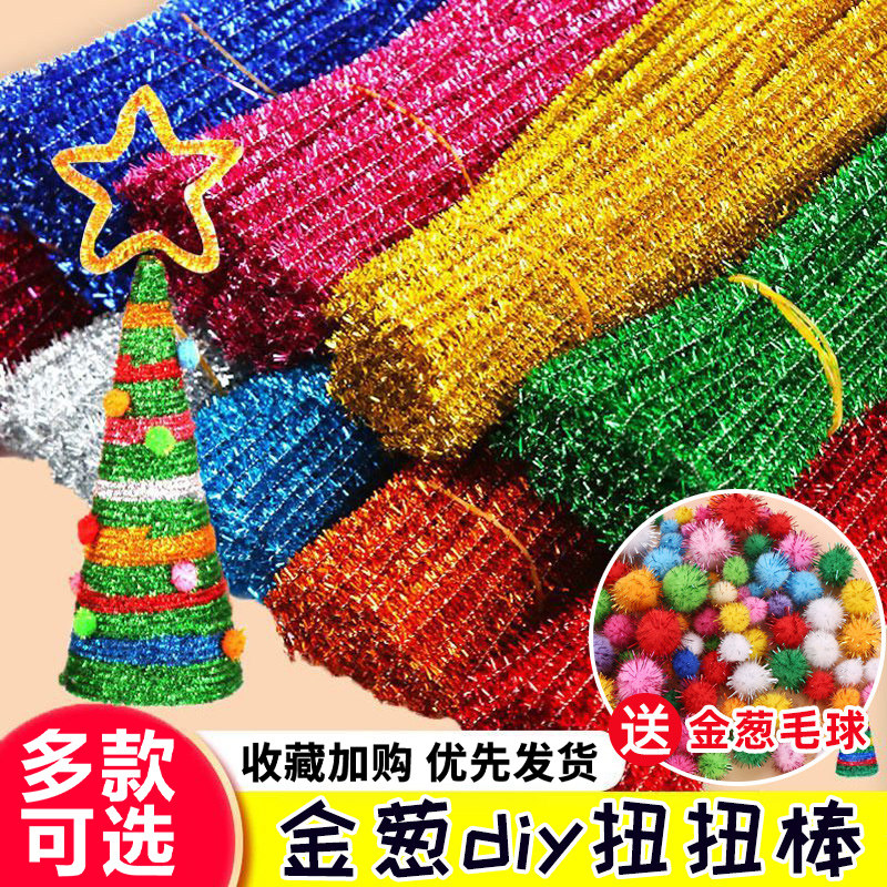 扭扭棒花束手工diy全套材料包圣诞树加特密毛根幼儿园手棒花郁金香发夹头饰彩色装饰七彩闪光妞妞棒