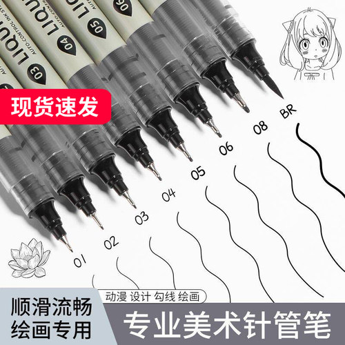 直液式针管笔勾线笔美术专用速写防水不晕染绘画描线针笔漫画专用笔绘图线描手绘线稿描边超细钩构笔油性速干