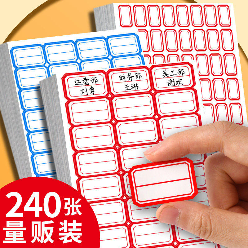 不干胶标签贴纸品名标记物品物料贴纸办公用品名字贴品类名称分类文件夹划重点记号记录药品试剂调料高粘贴胶