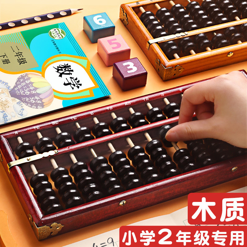 算盘小学生专用珠心算木质老式二年级下册数学珠算实木七珠13档木珠五珠15档小算盘教具儿童木制苏教人教版下图片