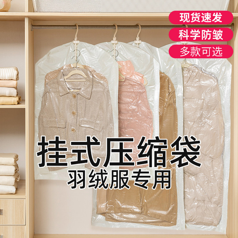 日本羽绒服抽真空压缩收纳袋挂式装衣服衣柜专用神器被子整理袋子