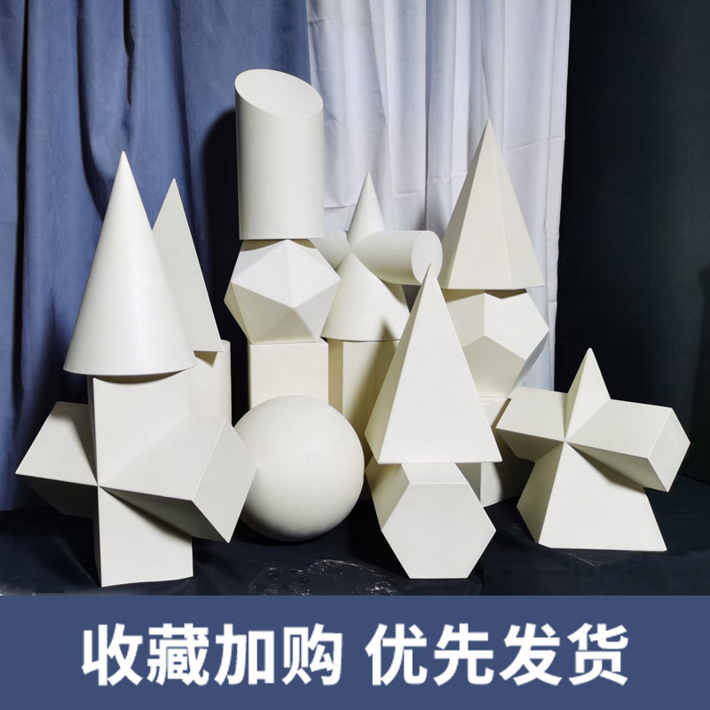 素描石膏几何体16件套正方体圆球体艺考美术教具写生静物摆件大号
