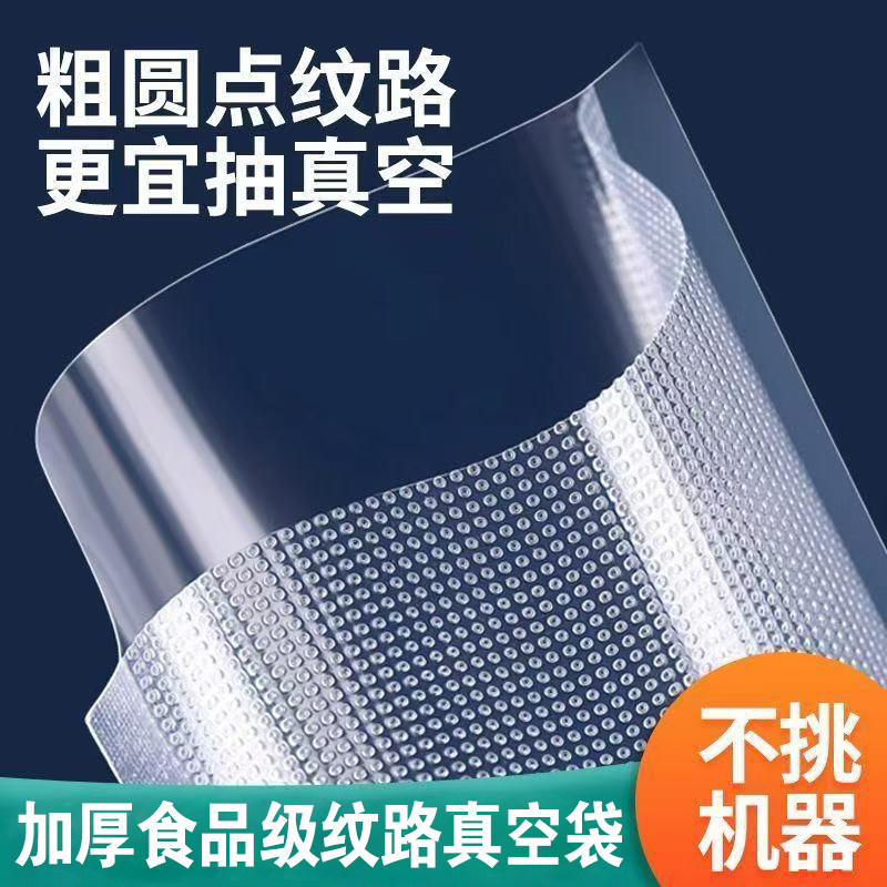 纹路真空袋食品专用熟食腊肉包装袋家商用保鲜抽真空包装袋压缩袋