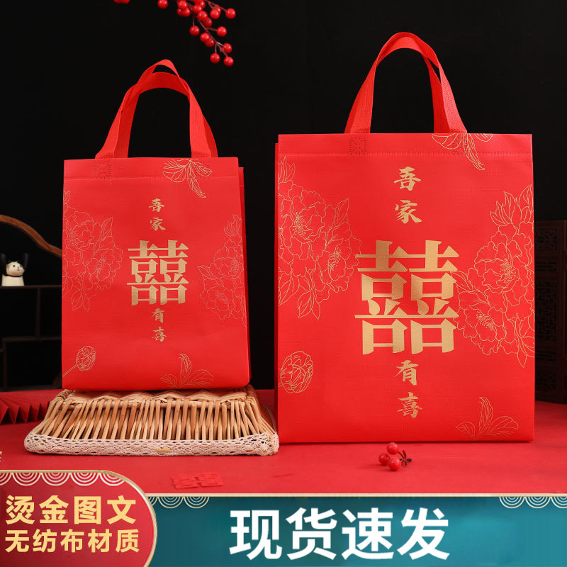 红色结婚手提袋专用喜糖袋子订婚大号婚礼婚庆礼品烟酒不织布布包