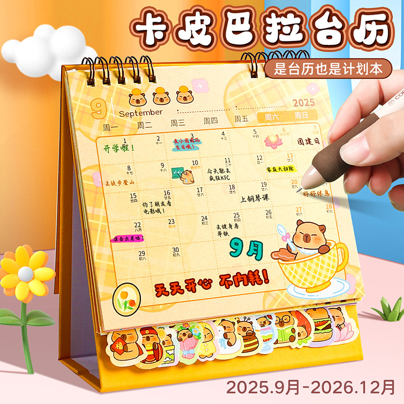 台历2026年新款卡皮巴拉日历本马年创意桌面摆件中高考考研倒计时记事本备忘录计划本商务办公打卡月历万年历