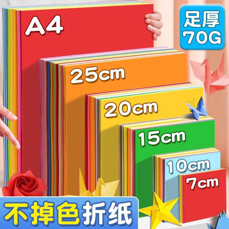 彩色折纸正方形手工儿童彩纸小学生专用15x15cm千纸鹤a4红色手工纸大号20x20cm剪纸A4软卡纸幼儿园