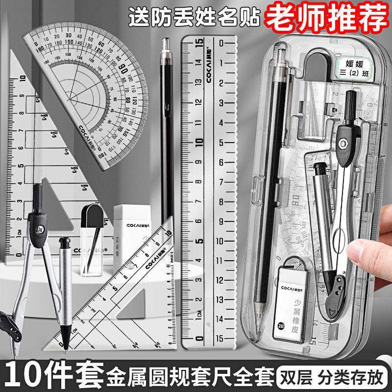 圆规尺子套装画图工具小学生初中生考试专用专业绘图作图尺规夹笔