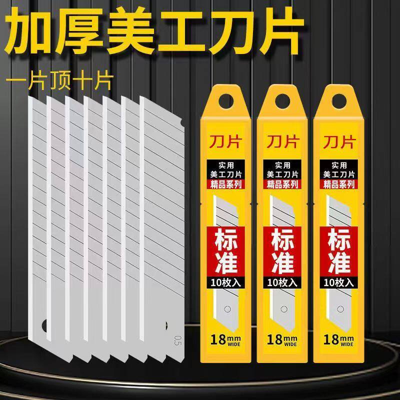 通用大号18mm加厚美工刀片美缝壁纸刀片耐用合金钢墙布刀片