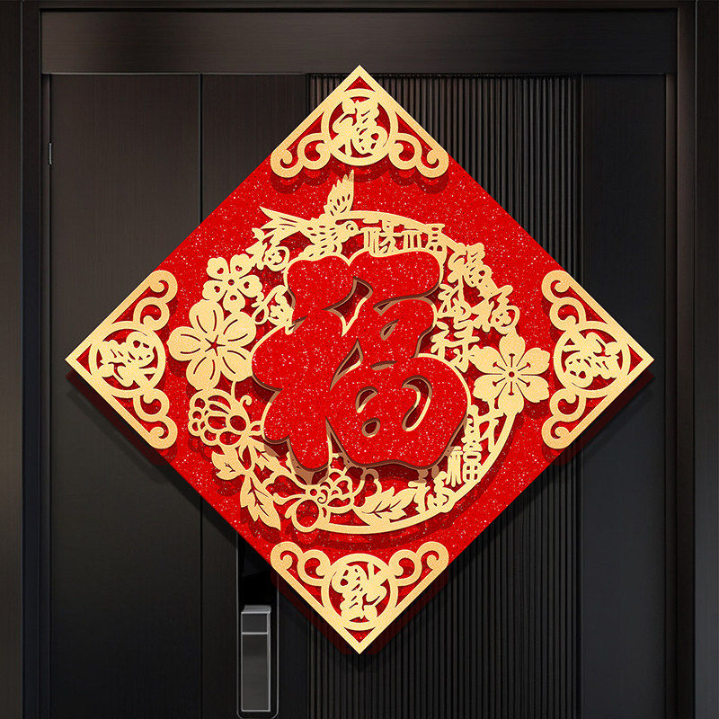 2026马年新款高端福字磁吸门贴新年福字帖植绒挂饰春节大门装饰品