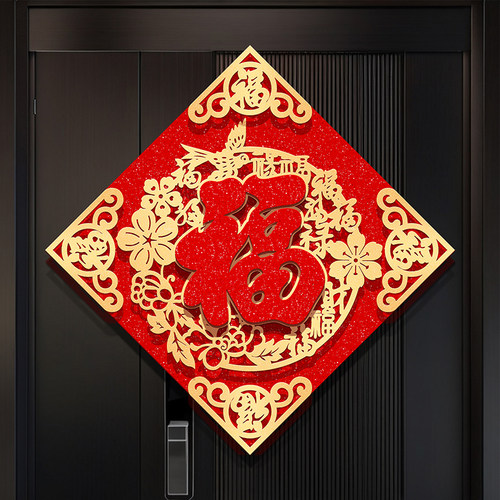 2026马年新款高端福字磁吸门贴新年福字帖植绒挂饰春节大门装饰品