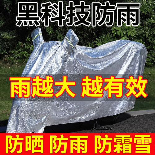 加厚防雨电动车车罩车衣摩托车防晒罩衣服摩托电瓶车防尘雨罩套子