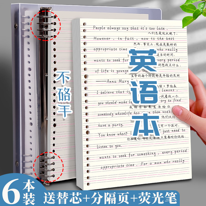英语笔记本初高中生专用英语活页本大号加厚b5四线 线三格英文本简约ins风高颜值单字本a5替芯大学生考研练习