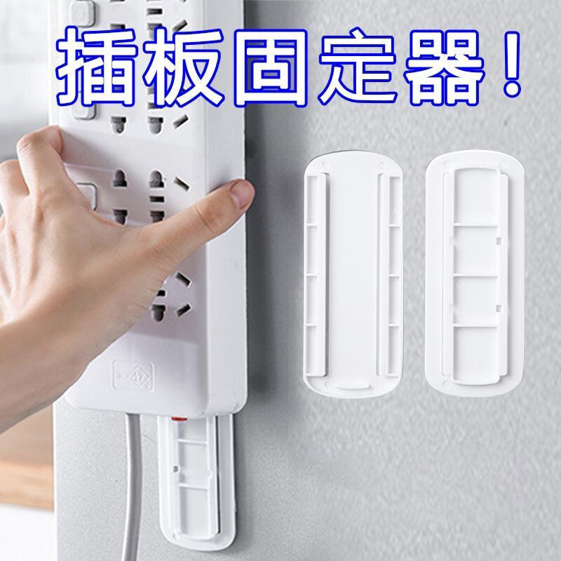 排插固定神器壁挂墙上贴电线收纳插板墙面无痕插排挂墙强力免打孔
