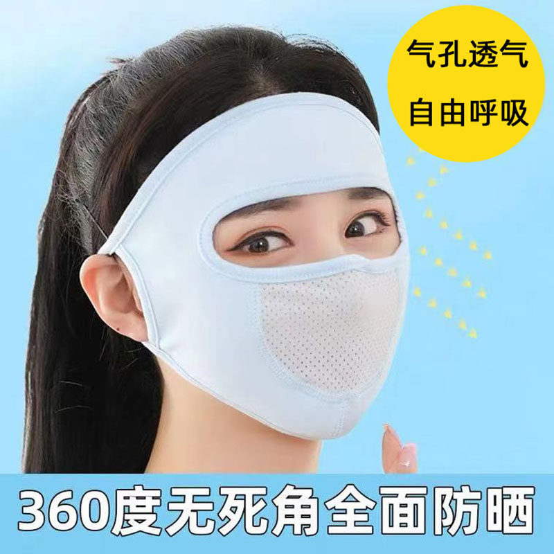 防晒口罩鼻罩女夏季全脸冰丝大护颈防尘透气抗UV薄款遮脸面罩