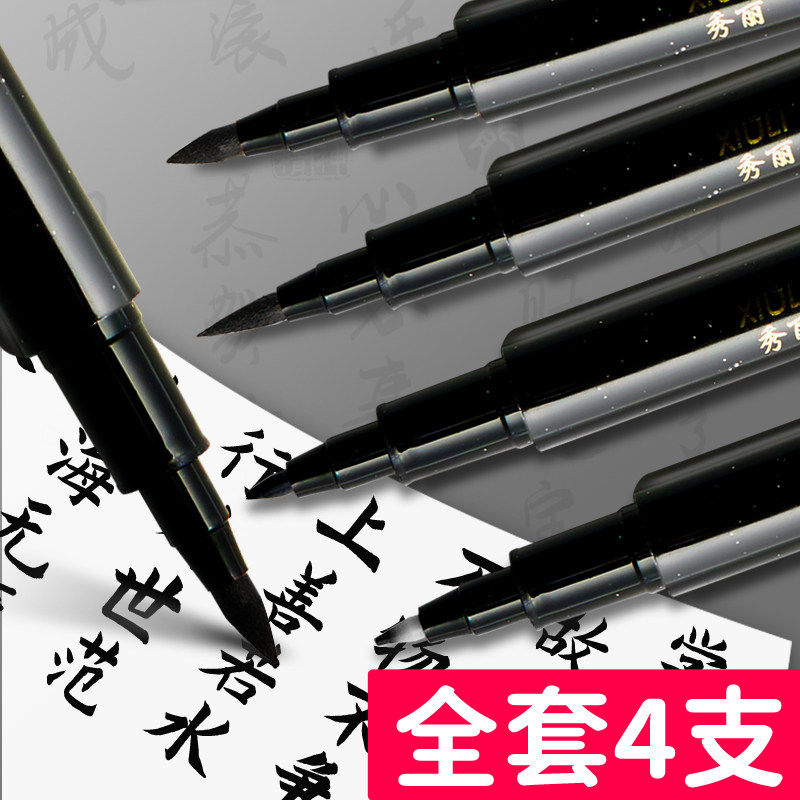 秀丽笔书法专用小楷美术自带笔锋钢笔式毛笔练字软笔瘦金体中楷高颜值大楷极细黑色软头勾线笔可加墨油性笔