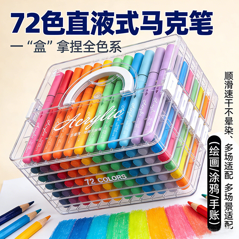 直液式丙烯马克笔软头水彩笔小学生美术专用48色儿童可水洗幼儿园不透色可擦绘画画笔芯高颜值彩色笔套装