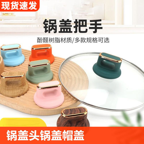 玻璃锅盖把手柄通用锅盖头锅盖帽防烫配件提手专用大号蒸锅炒锅盖