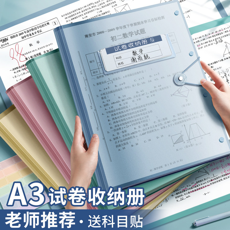 A3试卷收纳袋试卷夹小学生用卷子整理神器初中生装A4考卷透明插页大容量资料册文件夹科目分类袋语数英高中