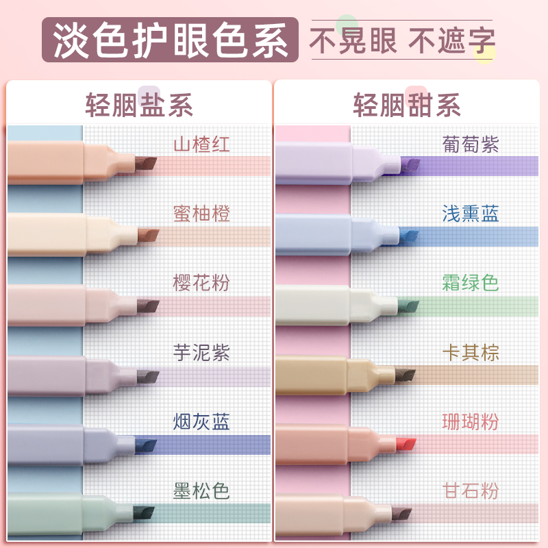 莫兰迪色荧光笔护眼彩色标记笔大容量划重点手帐笔做笔记专用记号