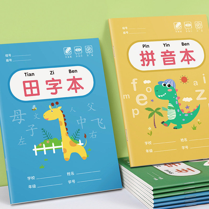 田字格本幼儿园拼音本小字本写字本小学生作业本标准数学练字本一年级本子专用语文生字本汉语方格簿幼小衔接