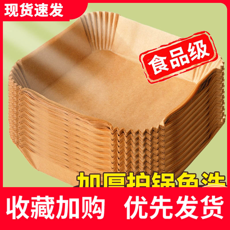 空气炸锅专用纸方形家用烤箱吸油纸托食品级硅油纸盘锡纸烘焙纸垫