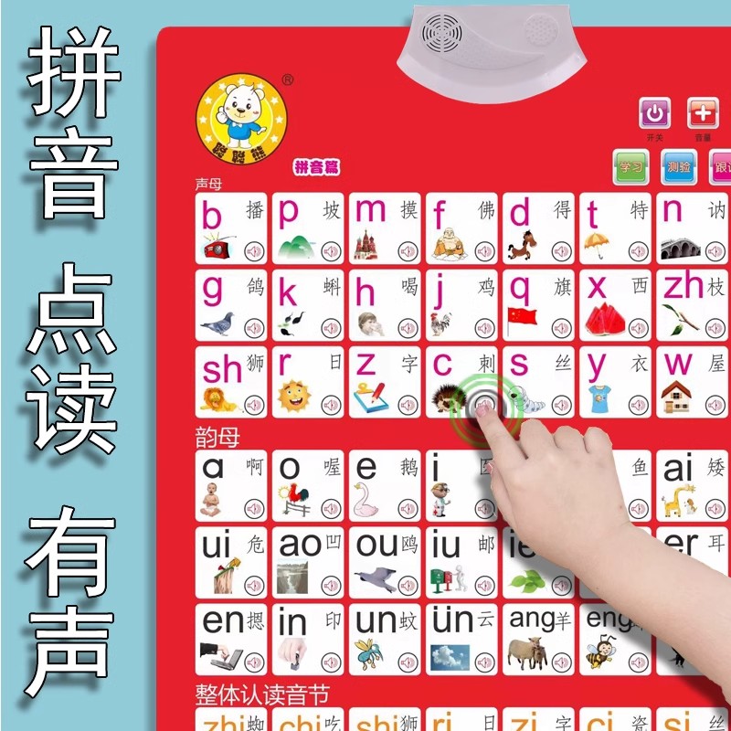 拼音有声挂图凸凹幼儿童早教学习墙贴声母韵宝宝数字认字看图识字