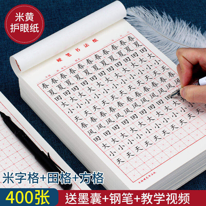 10本装加厚米字格美工纸钢笔书法田字格硬笔方格专用纸米黄练字本