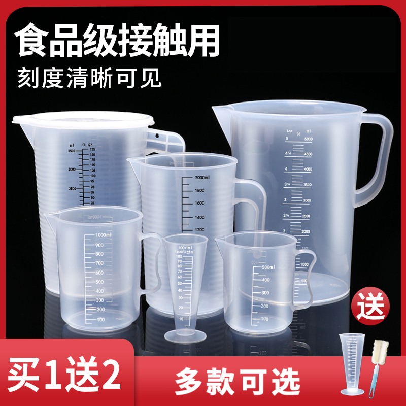 量杯厨房用食品级量杯带刻度耐高温量筒刻度杯塑料量杯烧杯