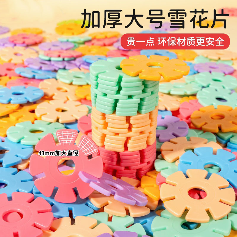 儿童雪花片大号拼插加厚积木拼装拼图幼儿园男孩女孩插片益智玩具,玩具/童车/益智/积木/模型,普通塑料积木,淘宝优惠券,粉丝福利购,淘宝优惠卷