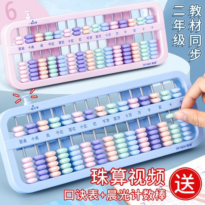 算盘小学生一年级珠心算五珠七珠儿童5珠13档计数器学生专用二年级下册数学小棒加减法算数教具神器教学老式