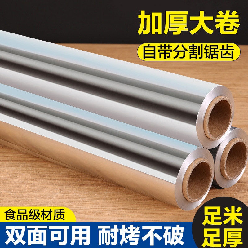 锡纸卷烤箱家用商用食品级烧烤铝箔空气炸锅专用烘焙油纸烘烤双面