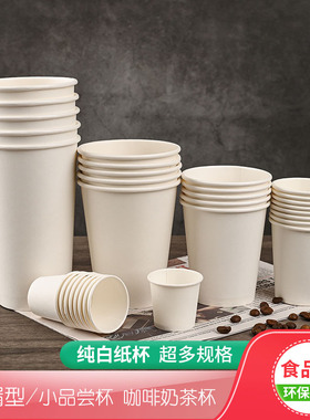 一次性白色纸杯加厚4OZ/7OZ/9OZ/12OZ/16OZ商用咖啡茶水杯子纯白