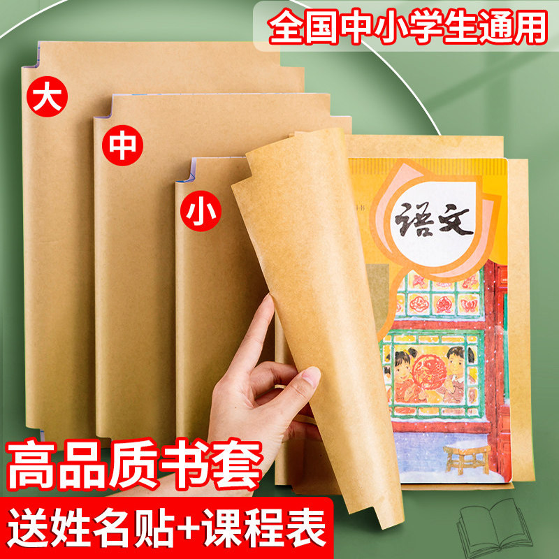 牛皮纸包书皮书套自粘a4加厚16K小学生一年级用包书膜小说书封本子皮全套包书壳贴课本保护不透明书壳包装纸图片