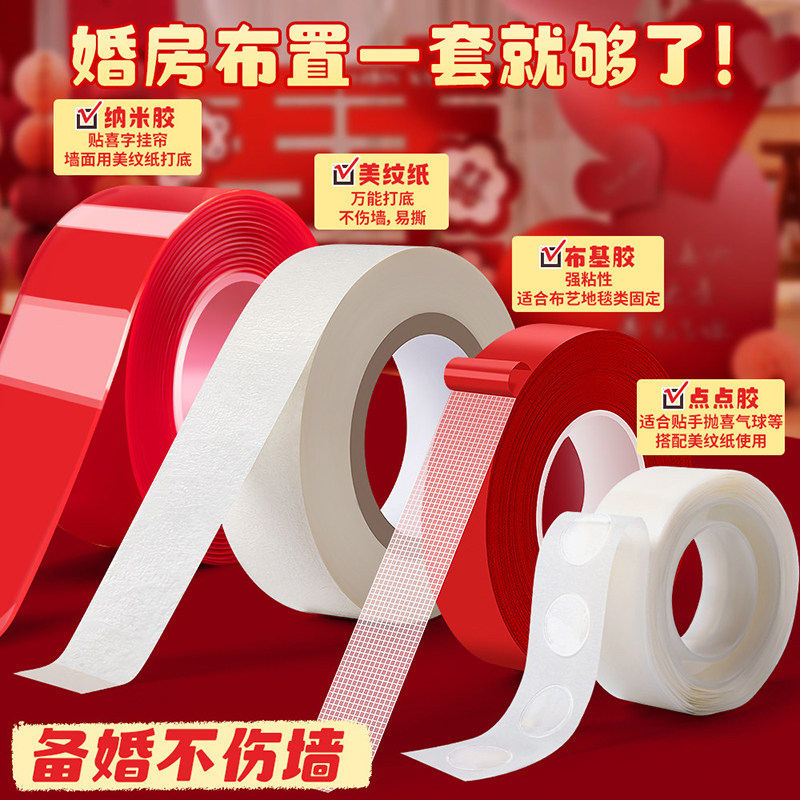 美纹纸婚房布置专用胶美纹纸胶带墙面无痕不伤墙结婚贴喜字不留胶点点胶装饰胶婚庆专用胶带气球红色纳米胶带