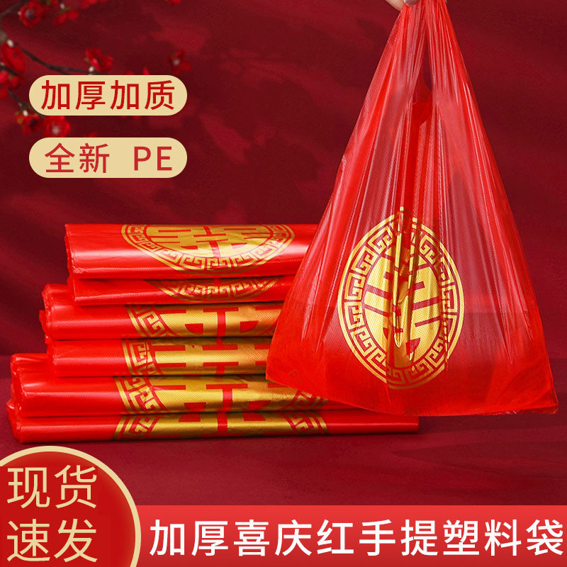 结婚专用塑料袋红色婚房客厅喜字家用加厚垃圾袋婚礼婚庆用品大全