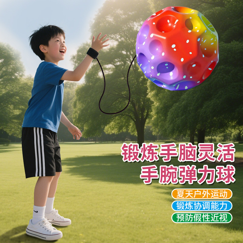 月球石手腕弹力球带绳子升级手抛球回力球解闷神器弹弹球儿童玩具