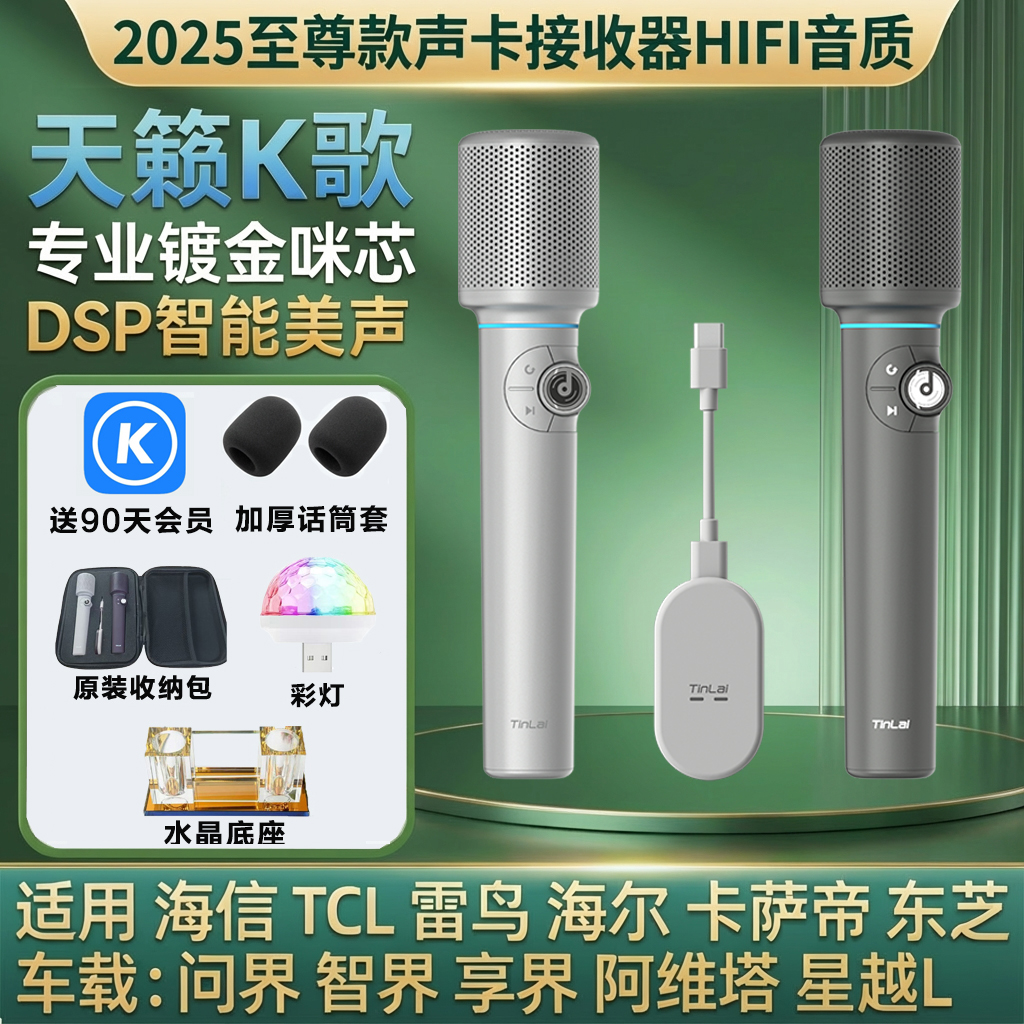 天籁k歌无线麦克风电视手机音响