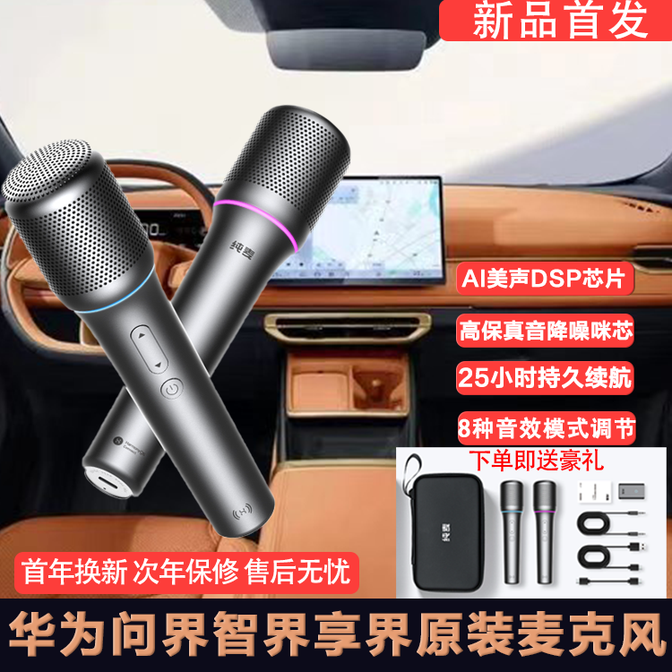 U10pro问界原装车载麦克风M56M7M8M9智界R7阿维塔0607112无线话筒
