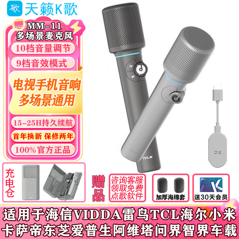 天籁k歌麦克风MM11海信小墨e5qprok发现x20256歌话筒vidda雷鸟tcl