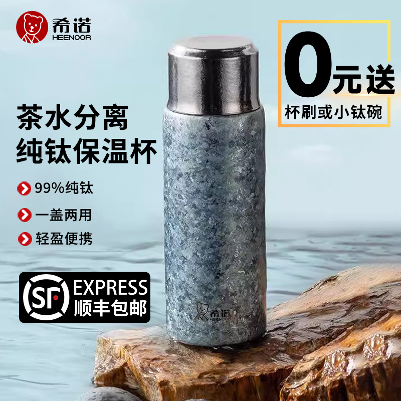 【官方正品】希诺纯钛男士保温杯子高档礼盒商务车载便携泡茶水杯